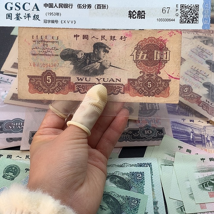退市纸币全新旧票 炼钢 单4367