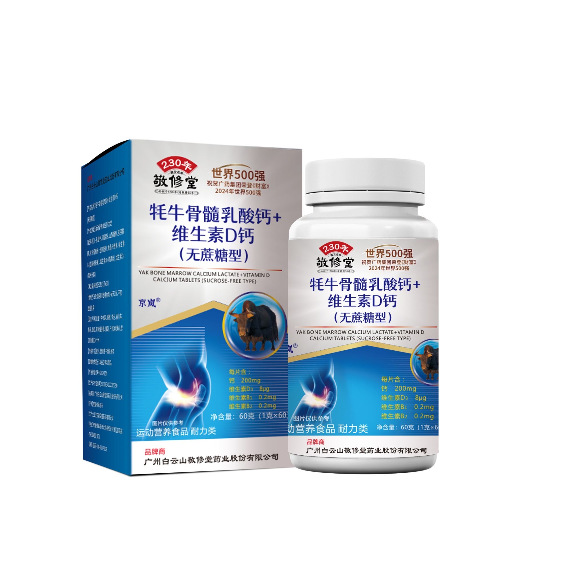 【1盒装】牦牛骨髓乳酸钙+维生素D钙