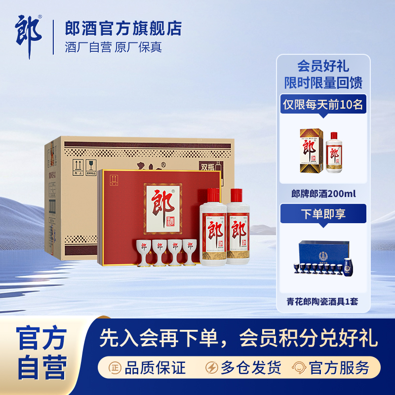 郎酒新版郎牌郎酒双瓶礼盒整箱装酱香型白酒53度500ml*2