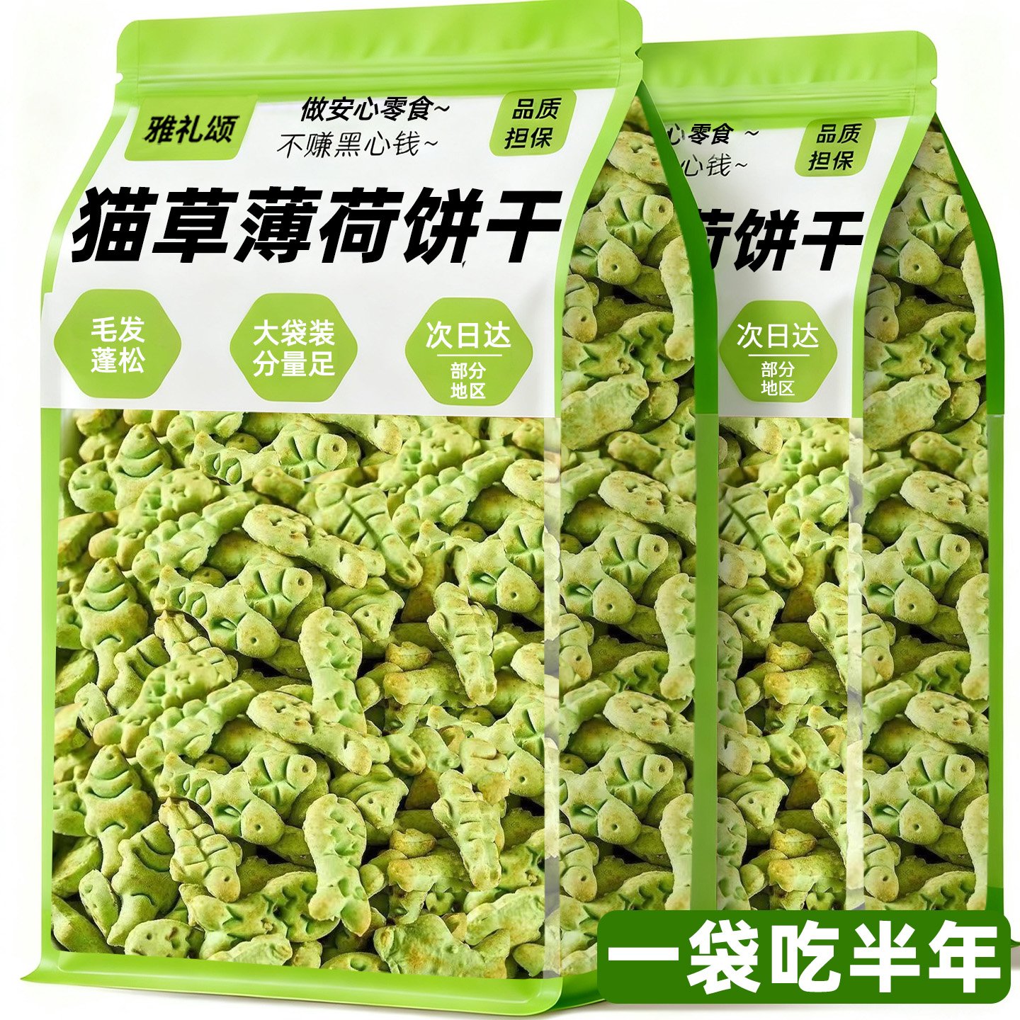 猫薄荷饼干猫咪零食猫草粒小鱼干磨牙棒宠物营养拌粮饭奖励化毛球