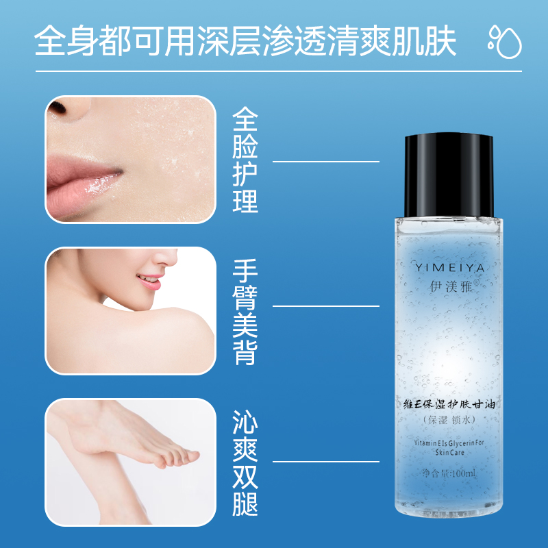伊渼雅维E甘油护肤保湿锁水妆前补水不卡粉起皮ss服帖清爽感100ml