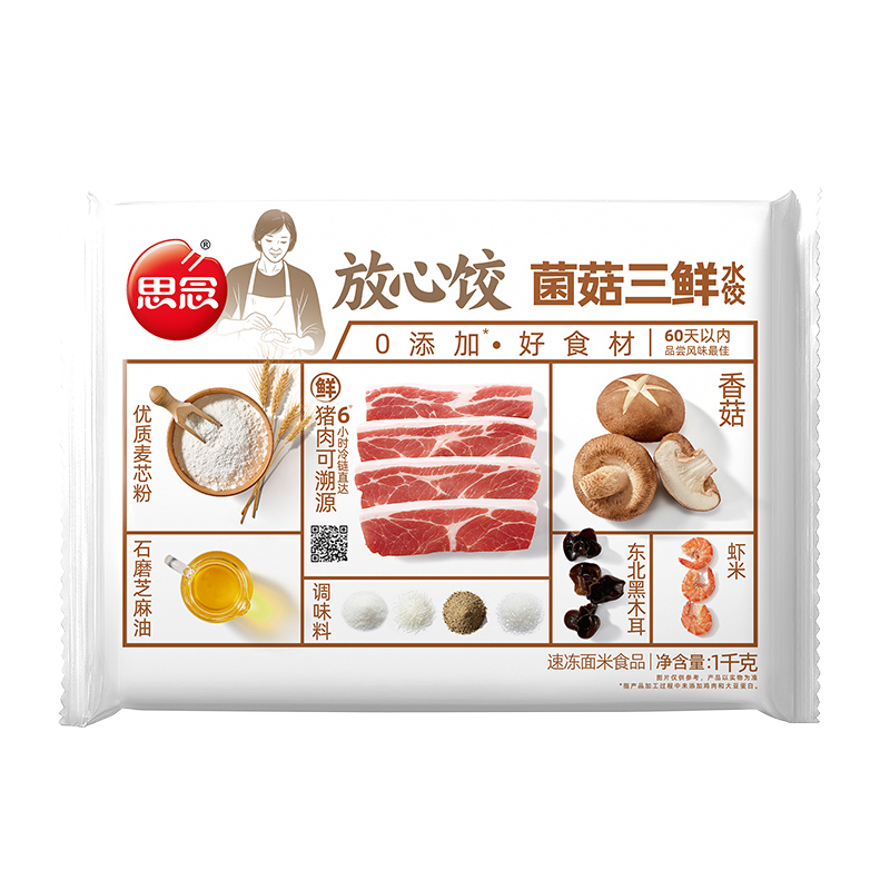 思念菌菇三鲜水饺 1千克