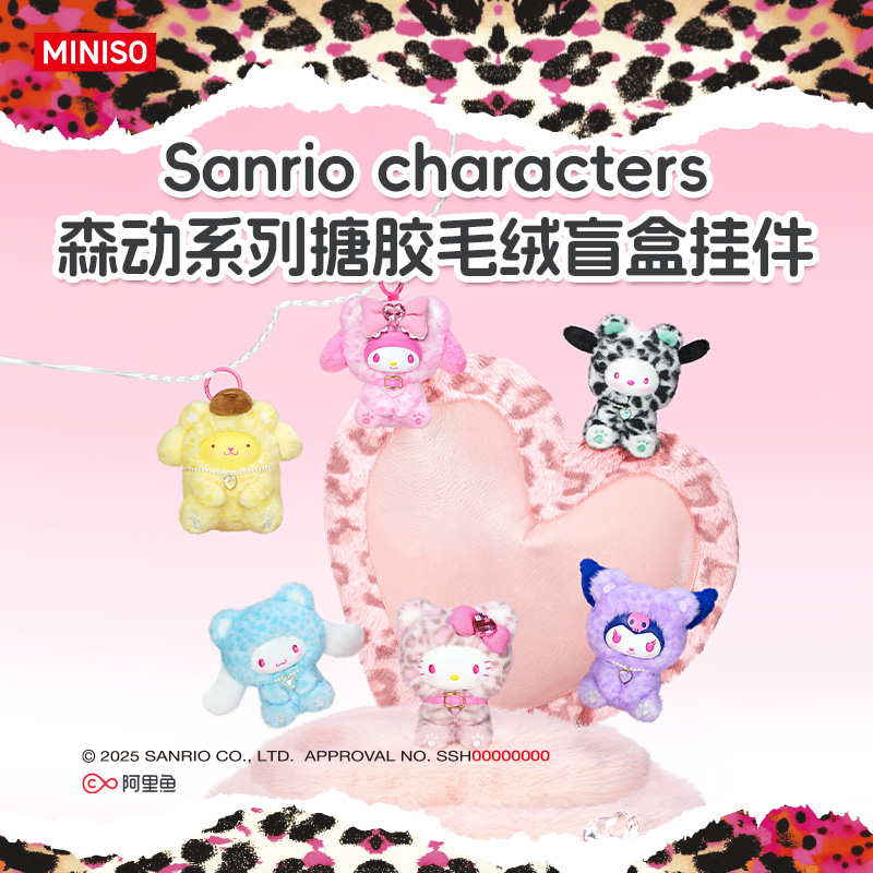 名创优品/MINISO Sanrio characters森动系列搪胶毛绒盲盒挂件