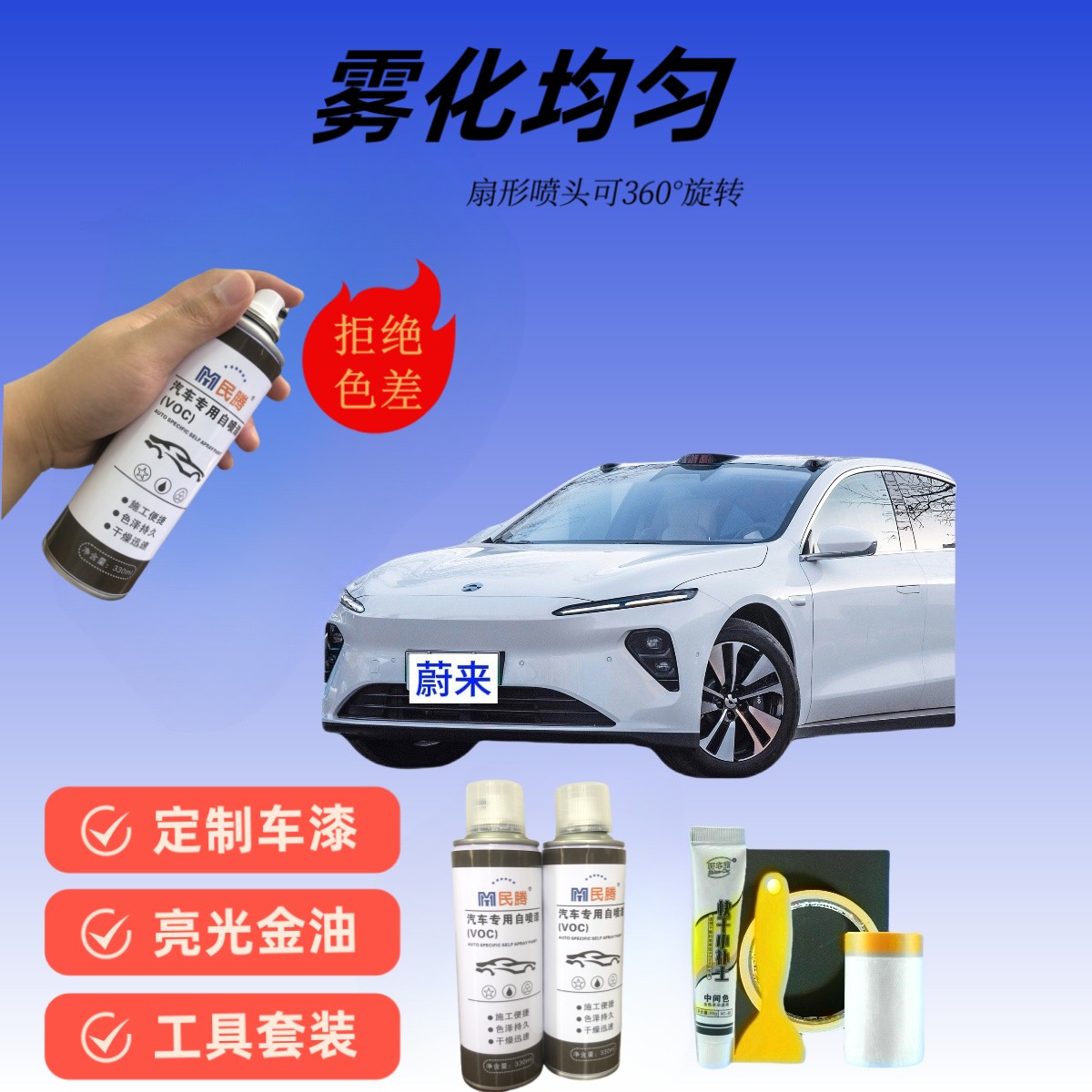 29.蔚来【全系】es6es8ec6新能源汽车漆面星灰白色适用划痕修手喷漆