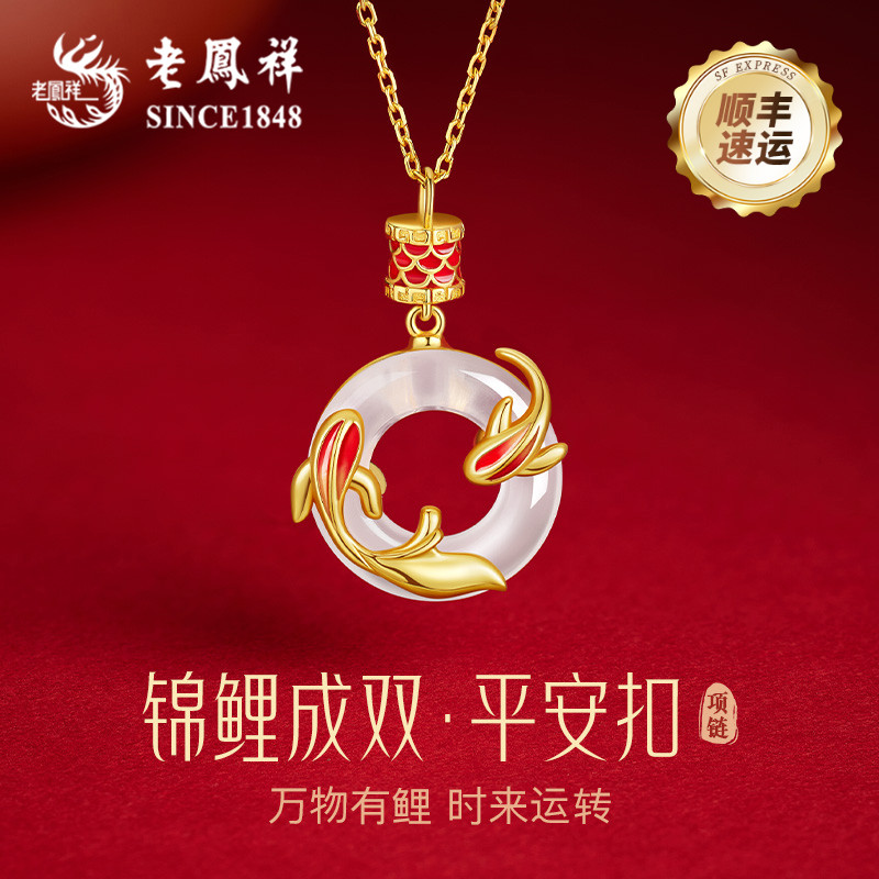 老凤祥锦鲤平安扣项链吊坠女款首饰珠宝饰品生日礼物送女友老婆商品图