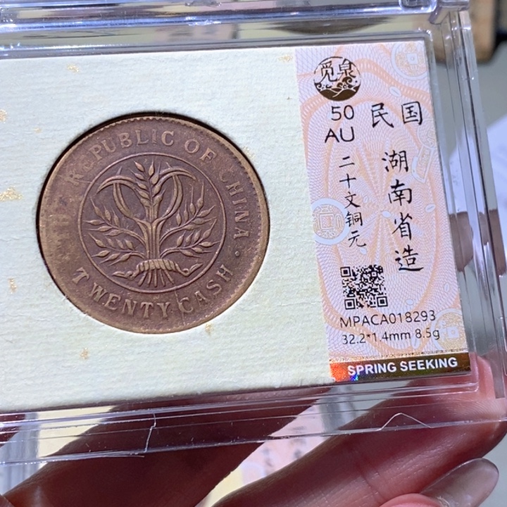 铜觅泉古钱币 小凤