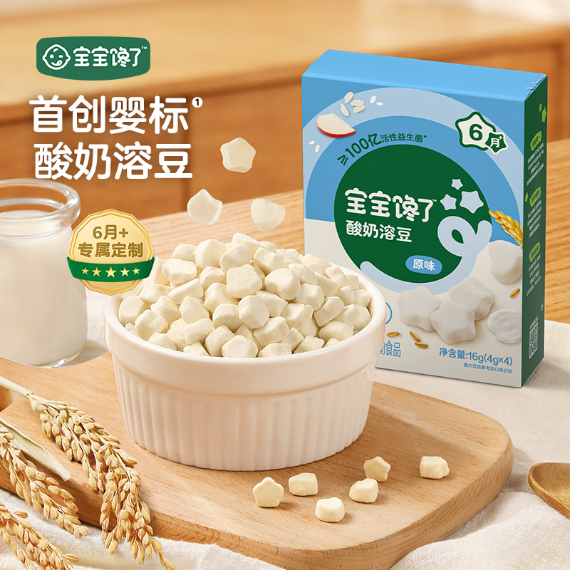 【达人专享】宝宝馋了益生菌酸奶草莓黄桃溶豆美味营养入口含化 