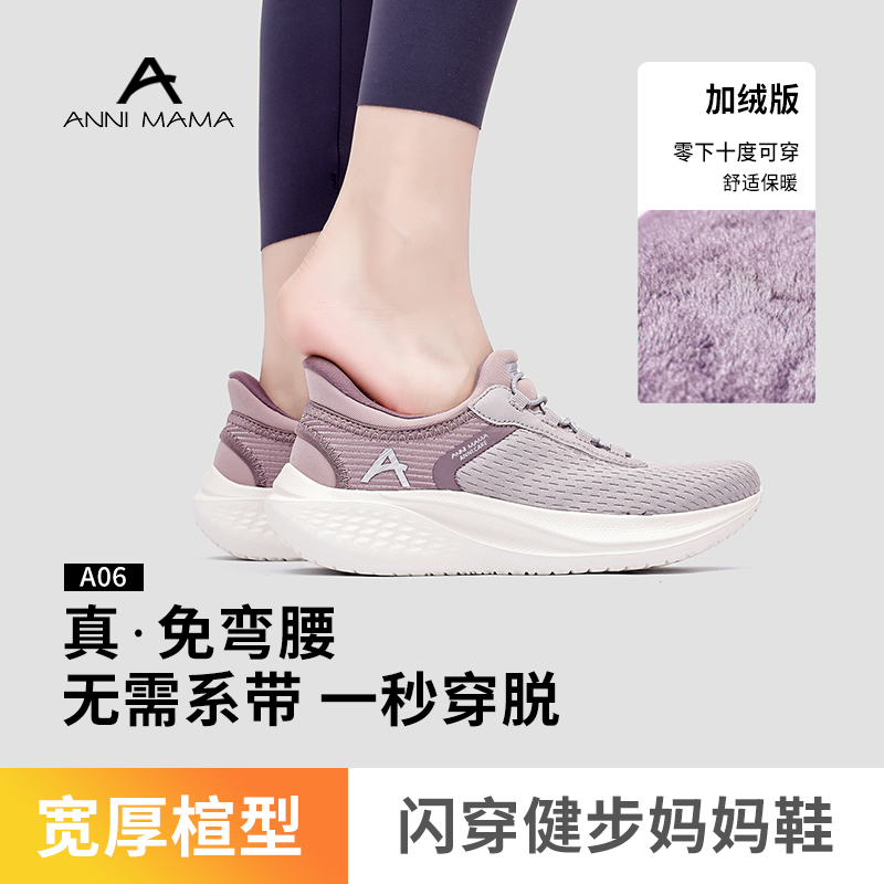 Anni mama免弯腰一脚蹬宽楦闪穿鞋防滑加绒舒适健步鞋A1006yl