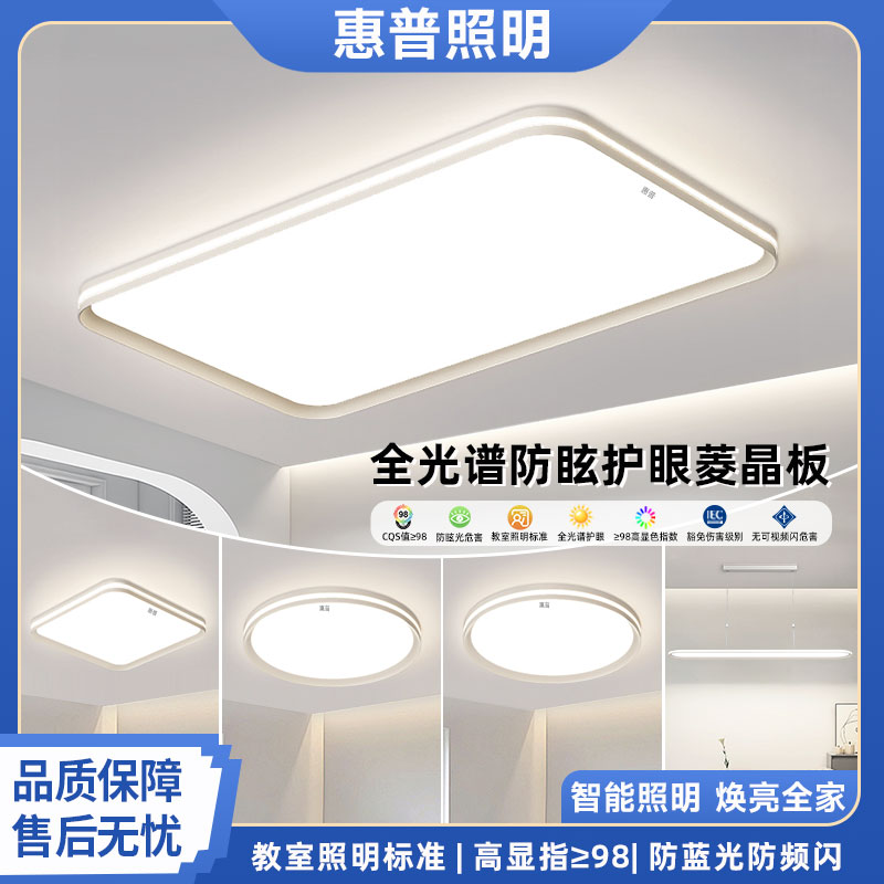 惠普照明2025年极简风客厅主灯现代卧室灯LED吸顶灯全屋灯具组合