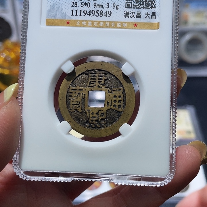 铜小亦精选 公博康熙大昌