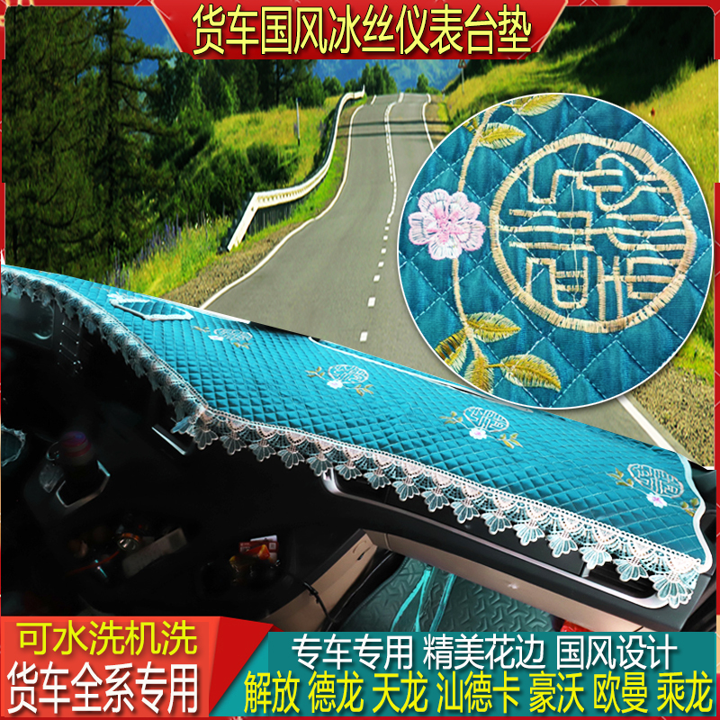货车专用仪表中控台防晒避光垫冰丝布欧曼GTLESTETX星翼星辉银河