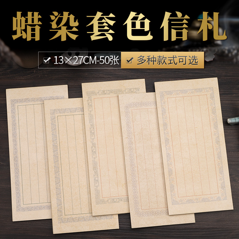 【小丁文房】13x27cm蜡染仿古做旧套色信笺宣纸竖格小楷书法作品纸