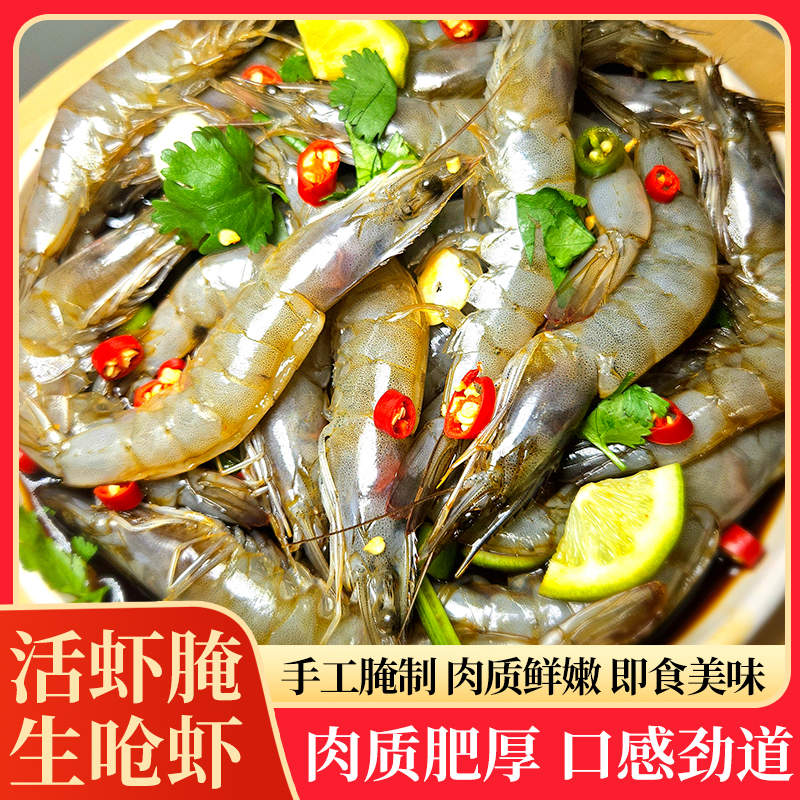 【驴专属】大连生腌虾生腌海鲜现做现发开盖即食650g/桶 顺丰包邮