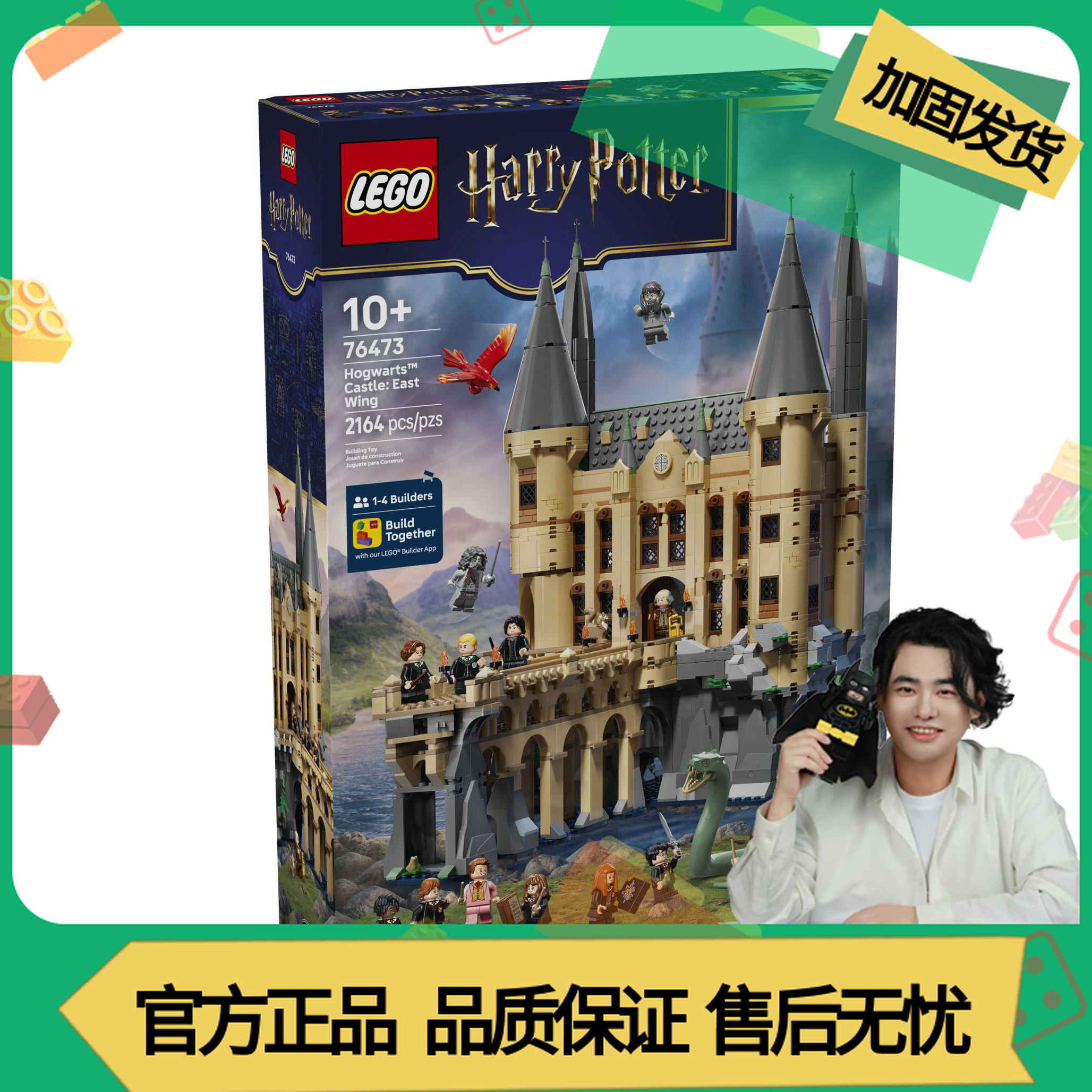乐高哈利波特系列76473霍格沃茨城堡：东翼男孩女孩益智积木玩具