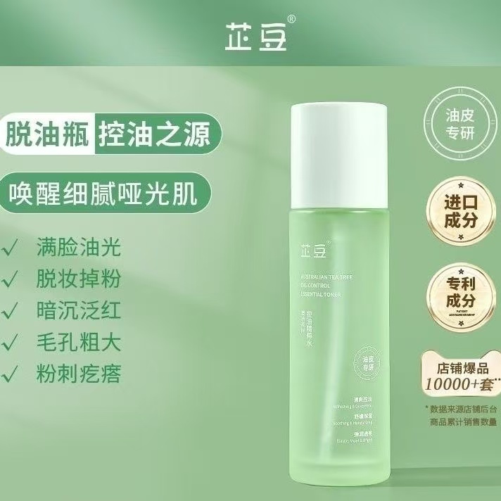 芷豆水乳茶树油皮清爽控油补水保湿舒缓收毛孔夏季护肤套装学生女