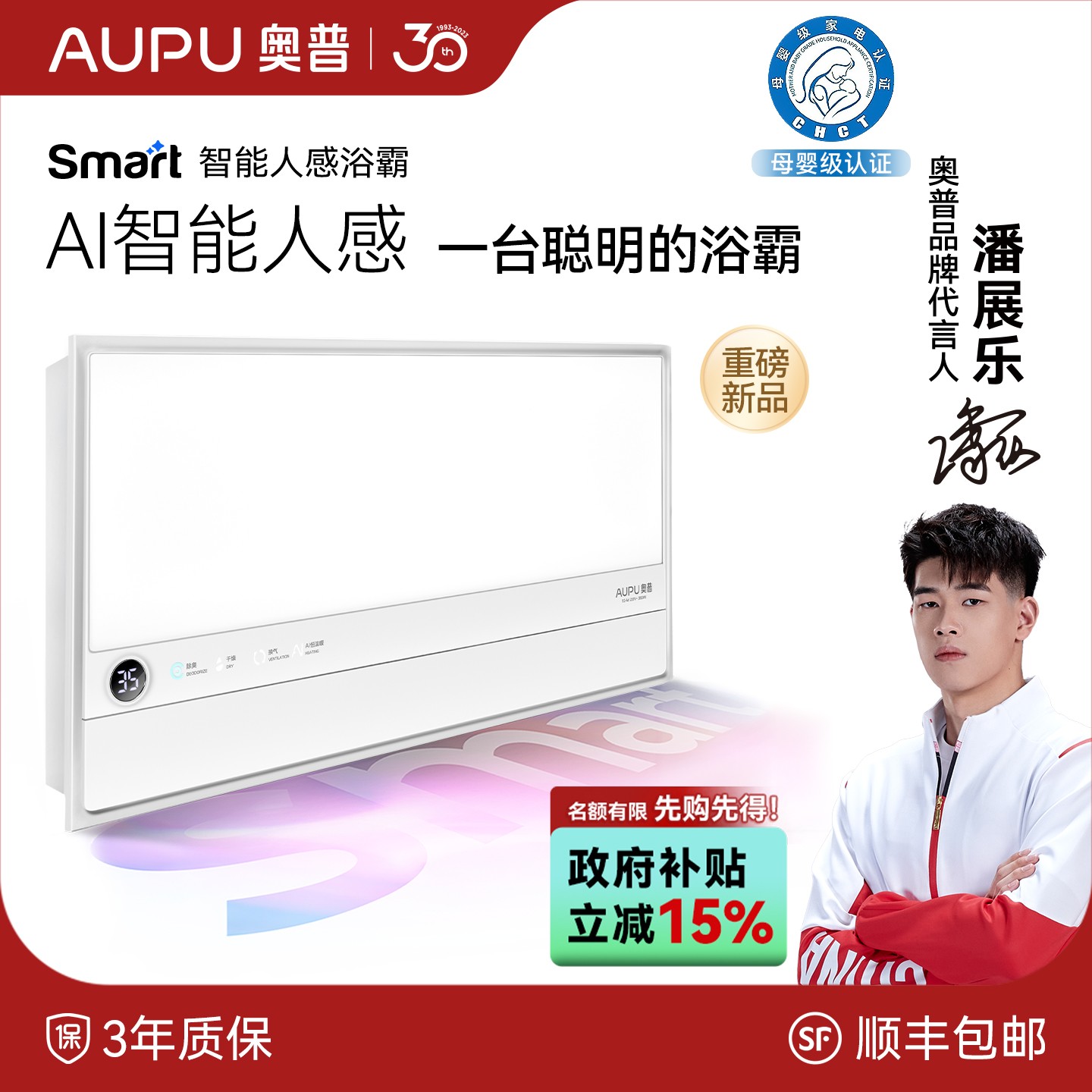 【AI智能人感】奥普Smart智能人感浴霸S2-Air恒温铂金除臭风暖XM