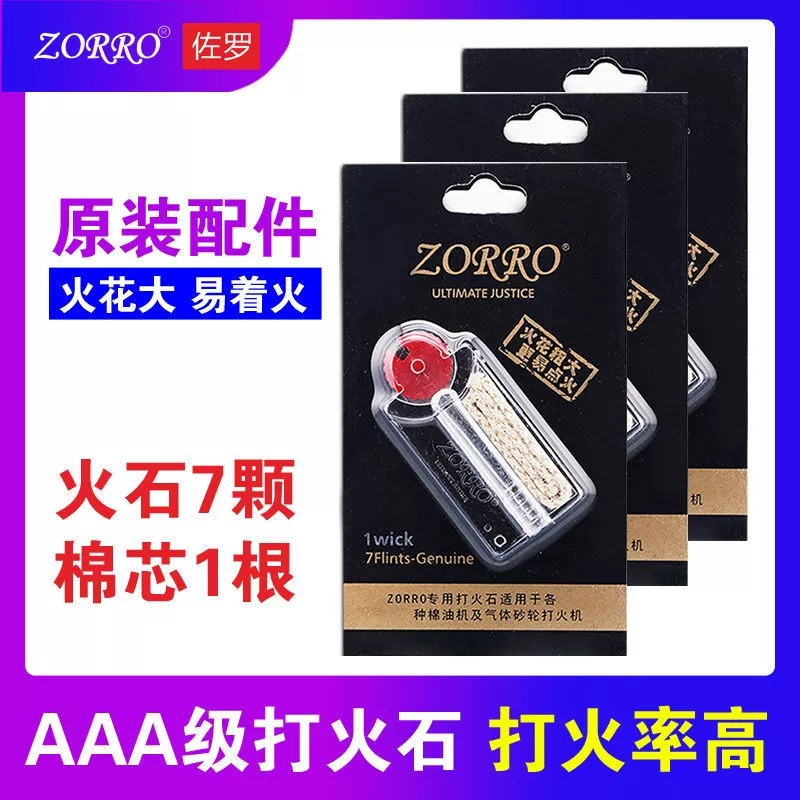 原装纪念黑火石打火机耗材火石棉芯一体装打火机配件
