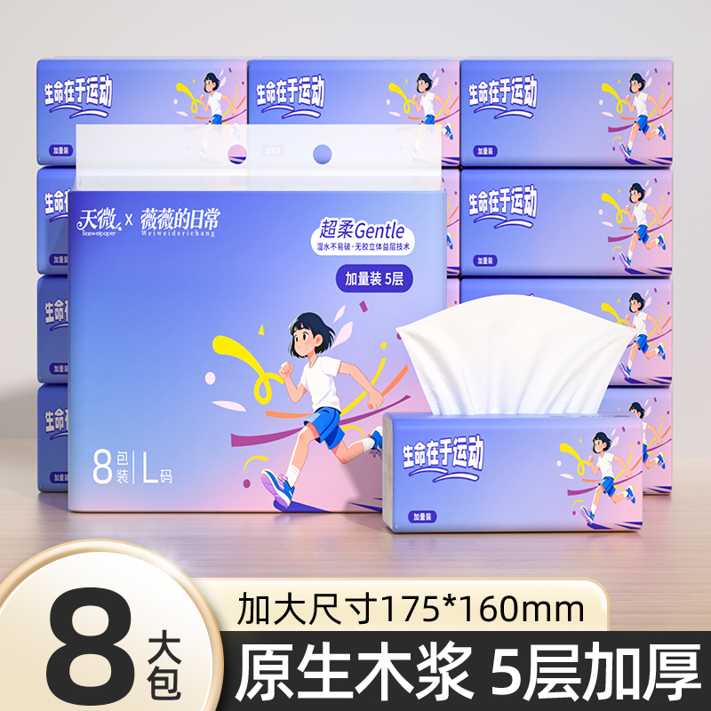 天微家用亲肤原木抽纸家庭装大包抽取式批发整箱囤货装