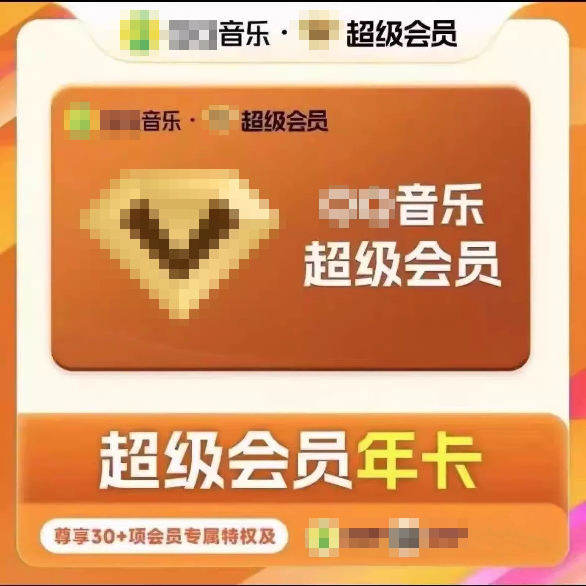  qq音乐|绿|钻|音乐超级年卡vip会员SVIP372天【客服充值】