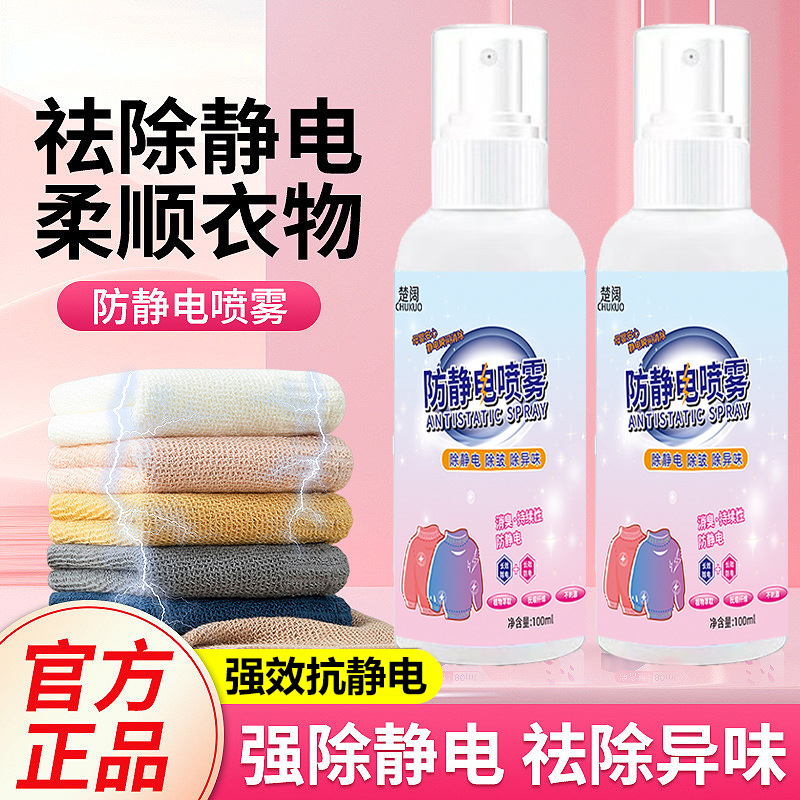 【到手3瓶】防静电喷雾衣物去异味香氛持久留香抗静电喷雾毛衣柔顺