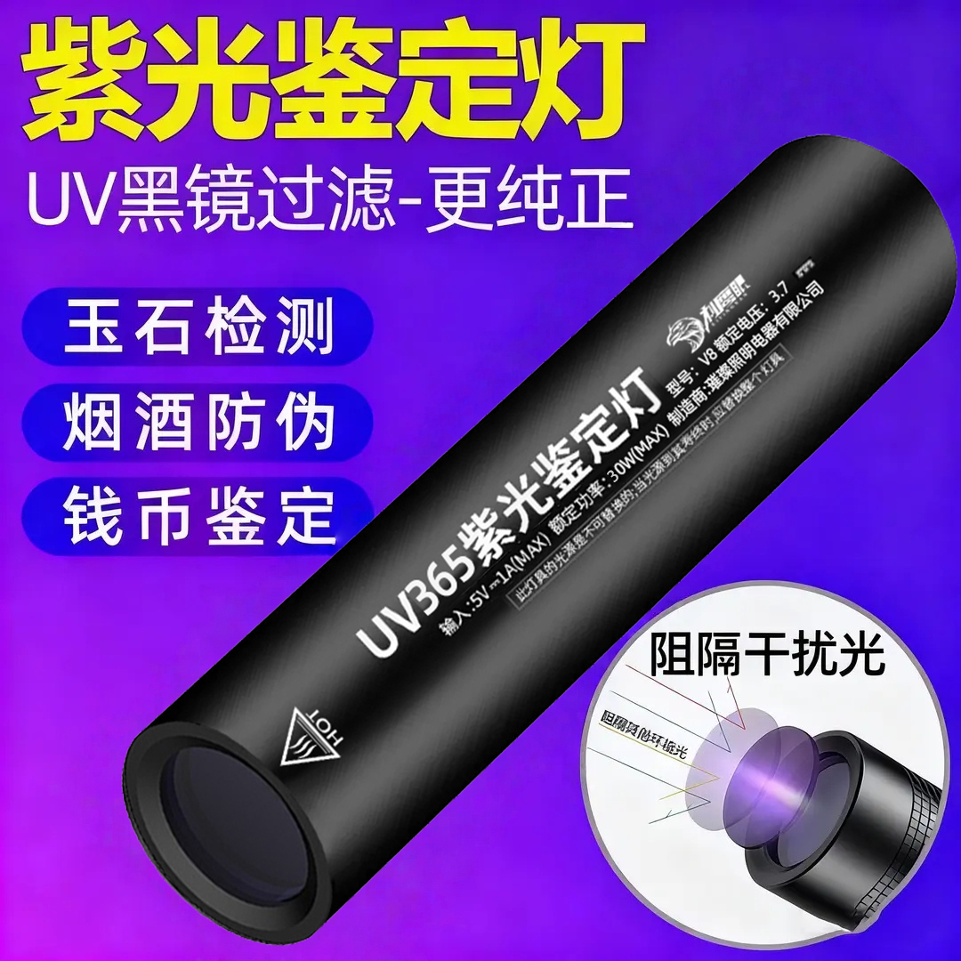 365nm紫光灯鉴定烟酒专用紫外线手电筒鉴别翡翠照玉石验钞笔荧光