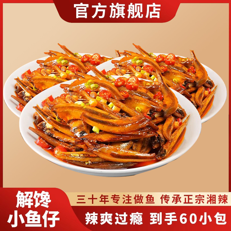 香辣小鱼仔紧实有嚼劲湖南特产休闲追剧解馋小零食