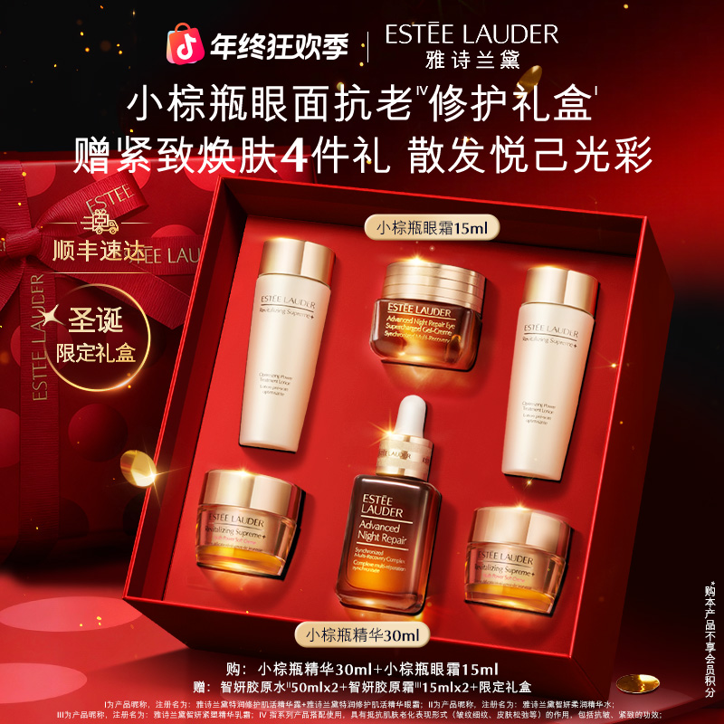 【圣诞礼物】雅诗兰黛小棕瓶精华眼霜舒缓熬夜紧致修护套组保湿补水