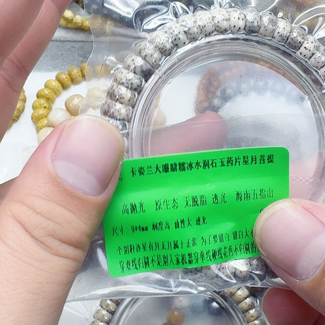 星月菩提手串5传说卡姿兰大眼睛星月菩提药片9×4单圈