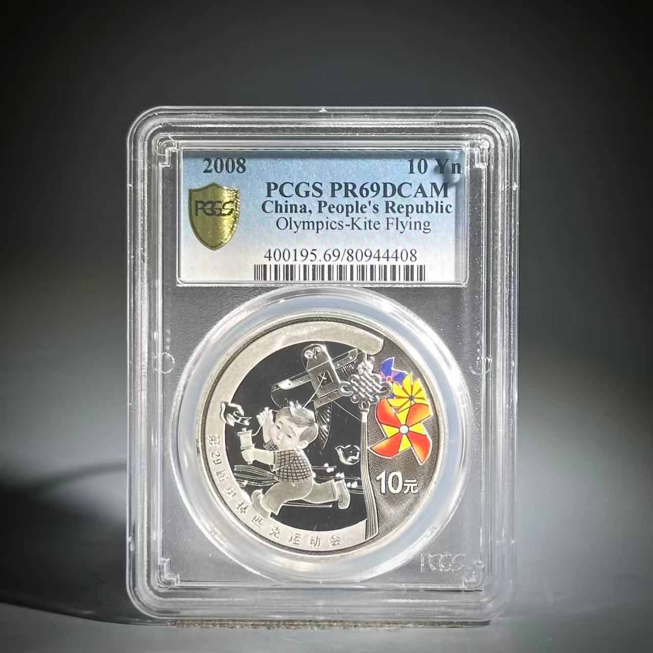 004 第29界奥林匹克运动会纪念币 4408