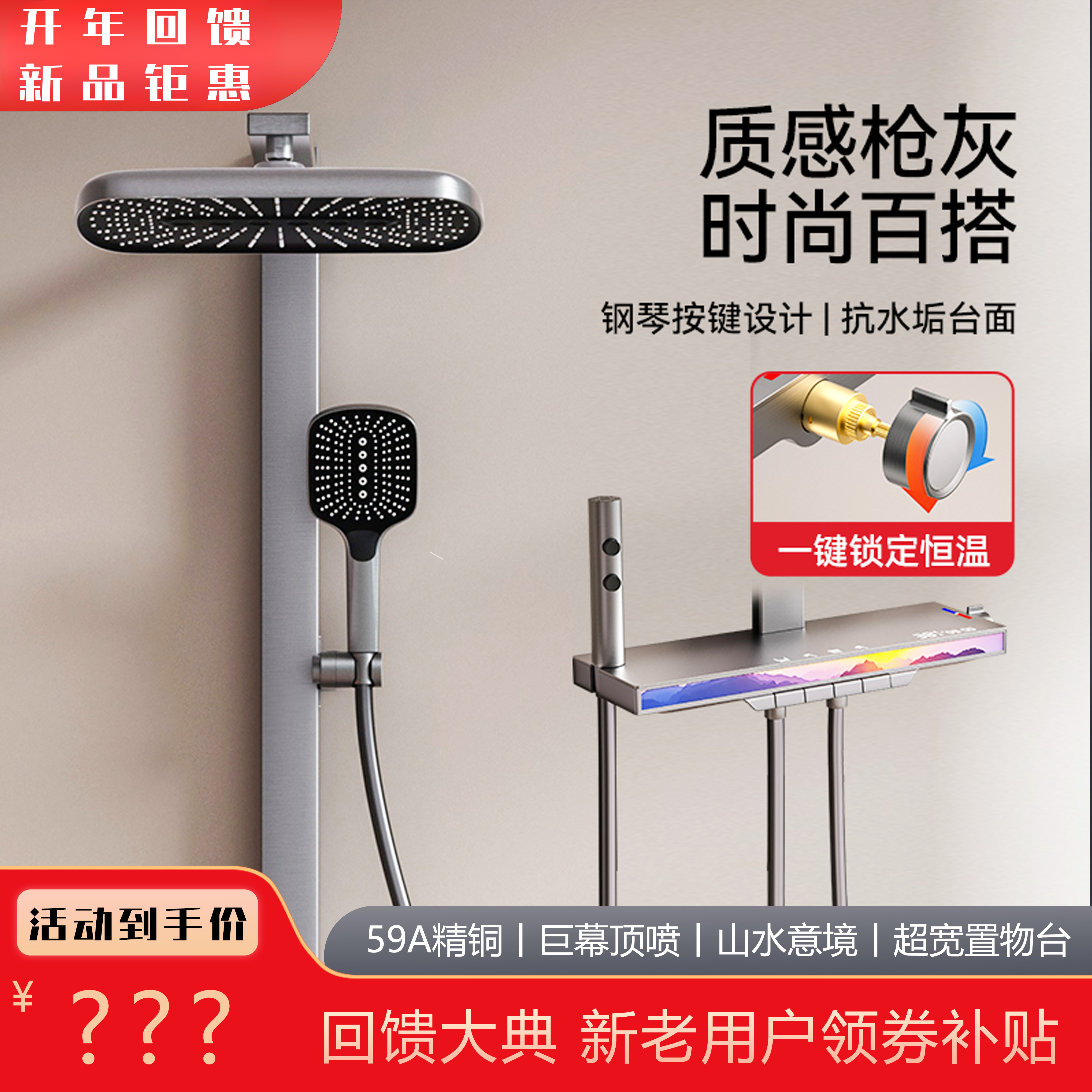 山水意境M8智能氛围灯数显置物增压钢琴键定温淋浴花洒套装