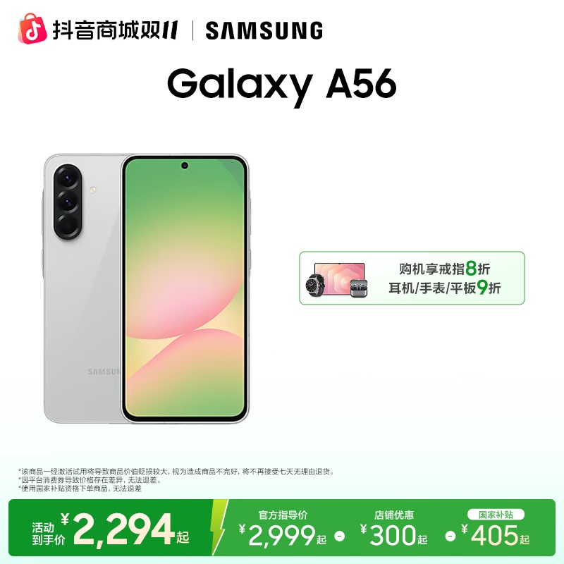 【国补】三星 Galaxy A56超慧AI手机5000万像素主摄官旗