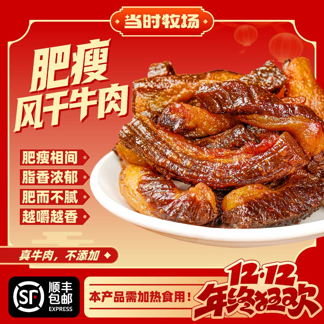 粉丝实惠装【肥瘦牛肉干&加热食用】258g真牛肉牛肉干草原特产零食