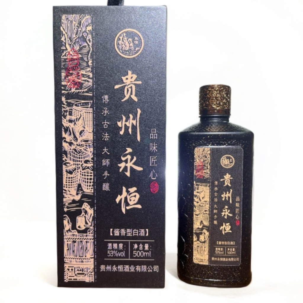永恒贵州永恒品味匠心  .瓶装53度酱香型500ml53度500