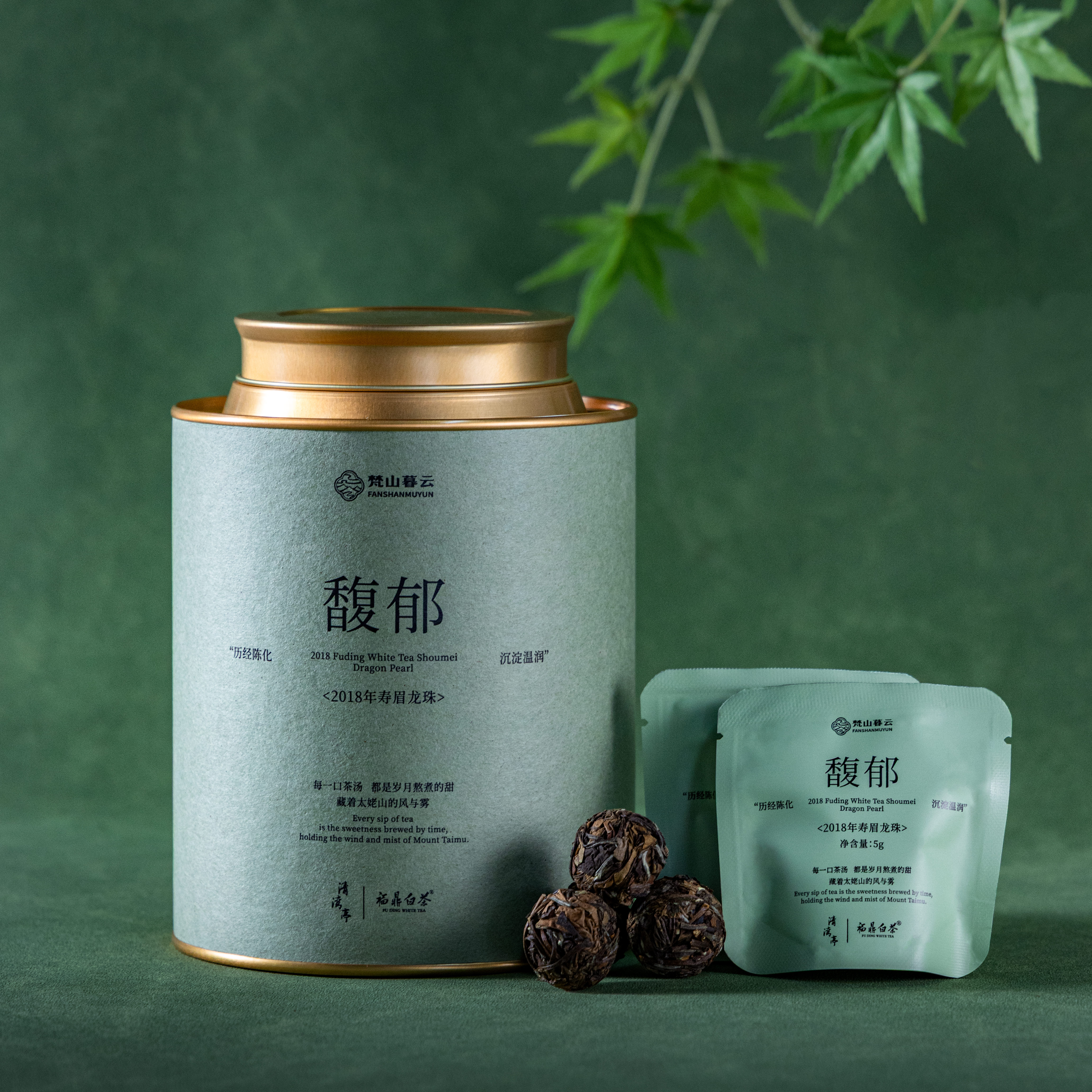【梵山暮云】2018年馥郁龙珠100g-福鼎白茶（紧压白茶）