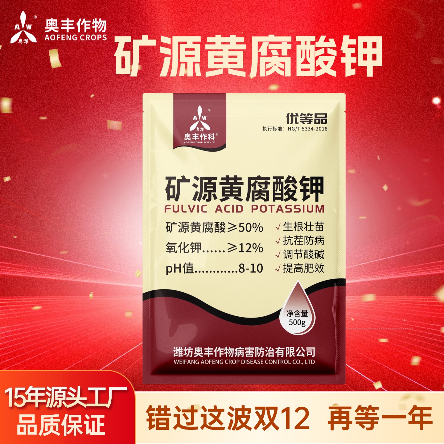 【双12花】矿源黄腐酸钾500g 生根改土 抗击重茬 肥料