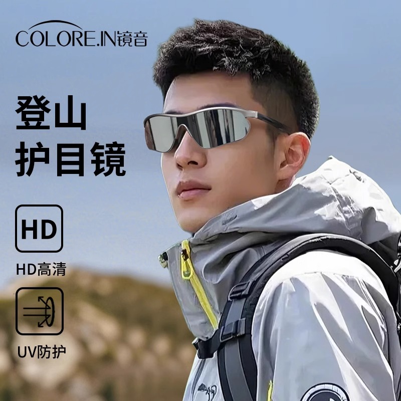 colorein登山护目镜男徒步爬山户外运动跑步防紫外线防风骑行眼镜