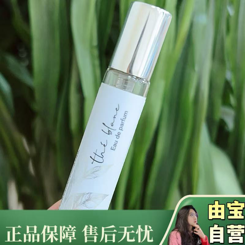 【仅此一波！】来自浪漫的法国云栖白茶 贼安逸的香水 嗅感好柔和！