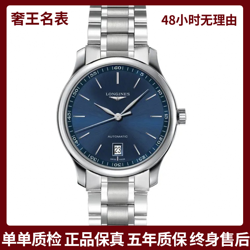 99新 Longines/浪琴 奢王/名匠628/表径38.5/L2.628.4.92.6