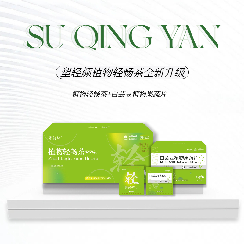 塑轻颜植物轻畅茶
