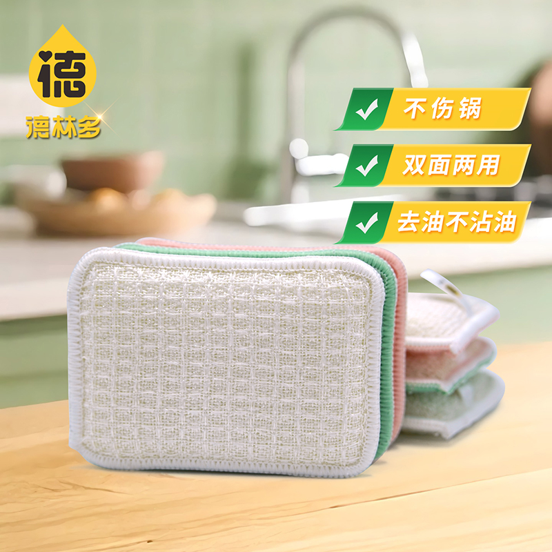 德林多竹纤自洁海绵加厚双面油污清洁神器家用刷锅刷碗洗碗布抹布