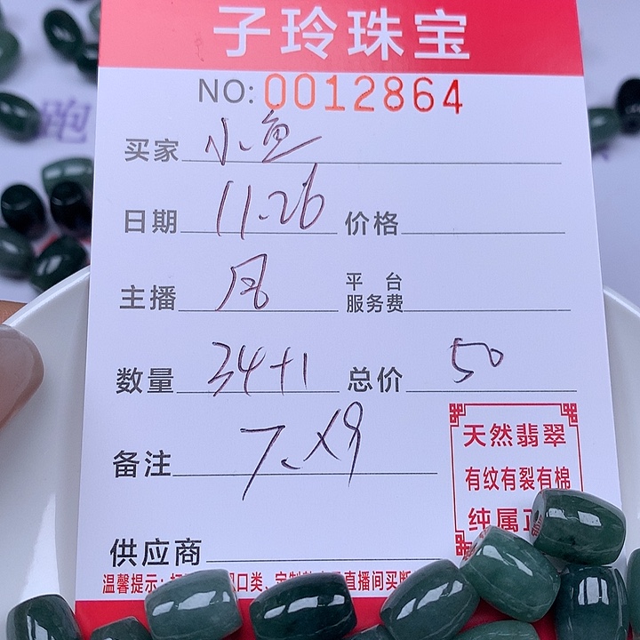小***鱼翡翠散珠珠子。   