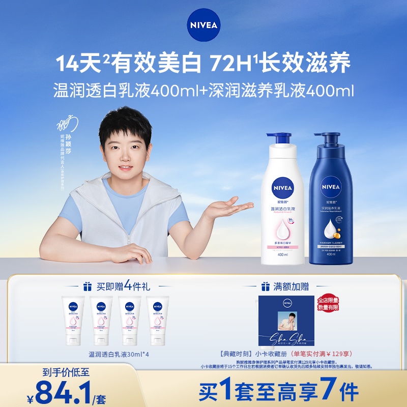 【孙颖莎同款】妮维雅深润保湿大蓝瓶身体乳液舒缓干性肌肤适用db