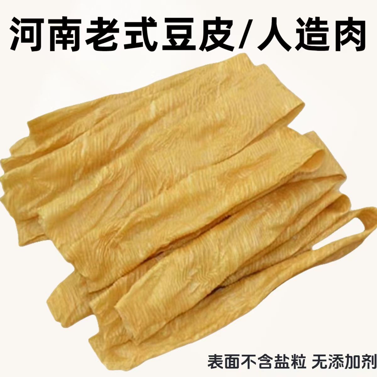 【包邮2斤/无盐粒】豫味淘豆皮蛋白肉纯黄豆人造肉豆制品素肉涮火锅