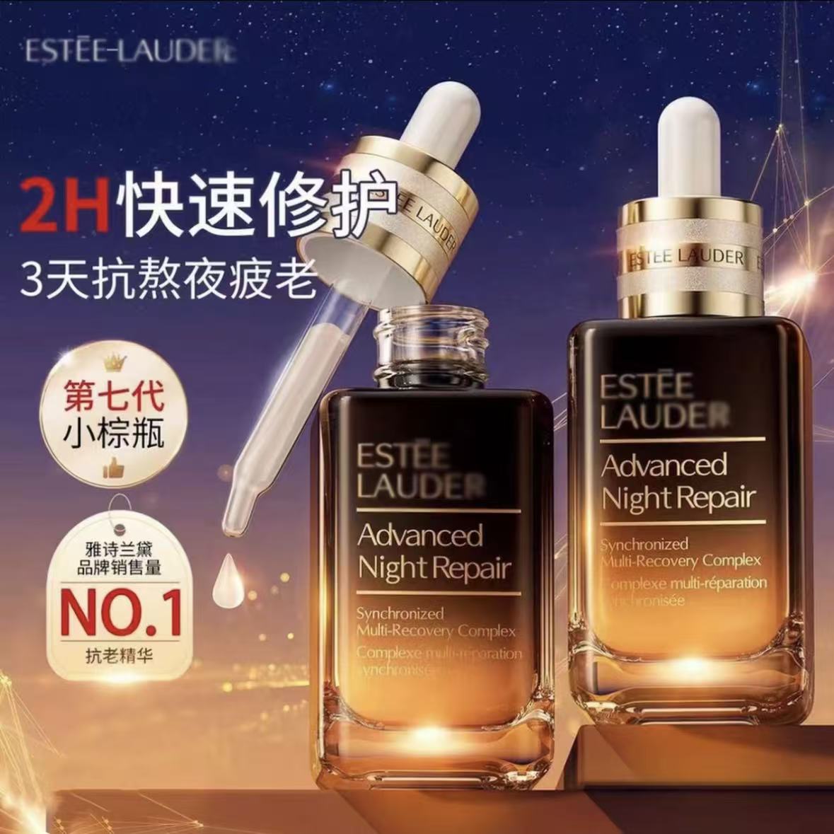 【专柜直发】小棕瓶第七代特润修护精华正品100ml