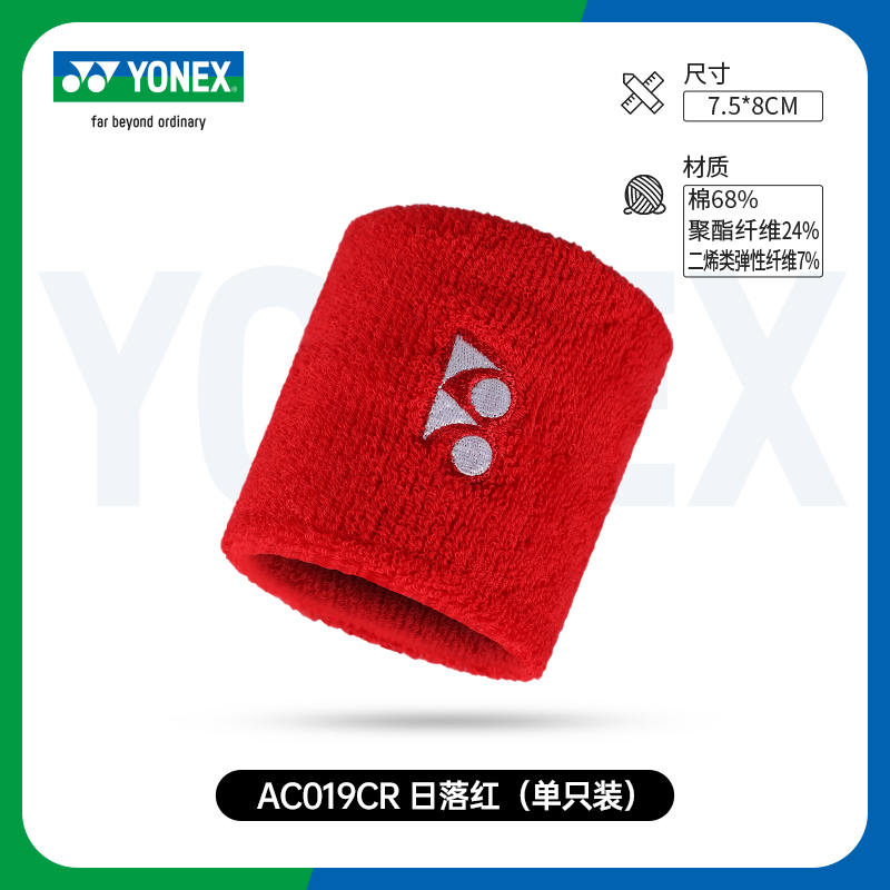 YONEX/尤尼克斯运动护腕男女适用羽毛球篮球排球跑步吸汗擦汗