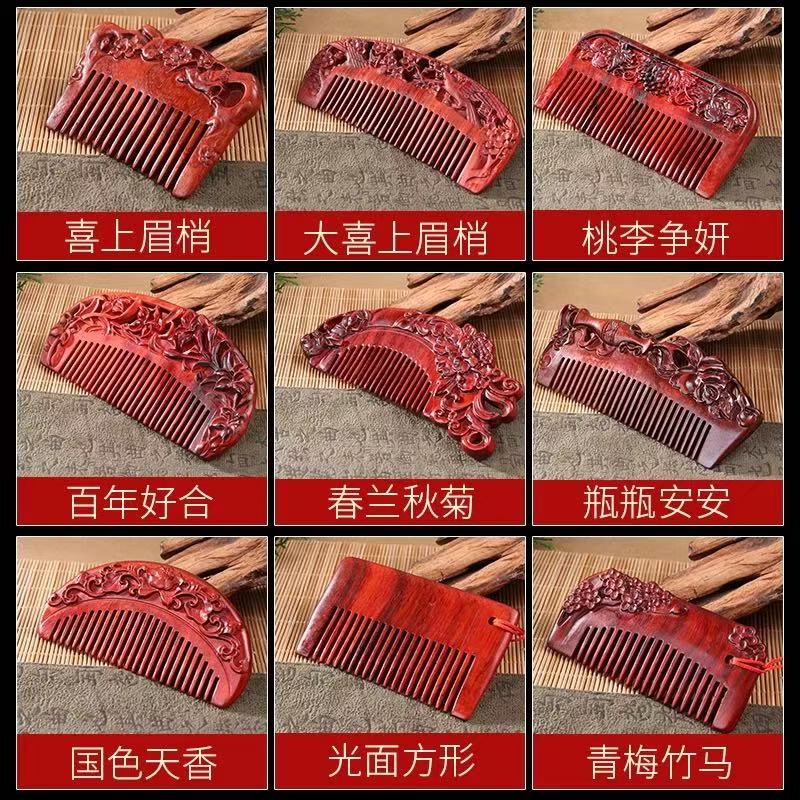 【满意珍藏】 RC0822  小叶紫檀木梳   （多样性发货）
