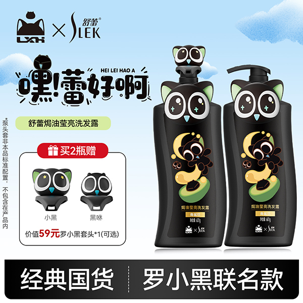 【舒蕾 × 罗小黑】萌洗护更修护 焗油滋养干枯毛躁修护顺直香氛