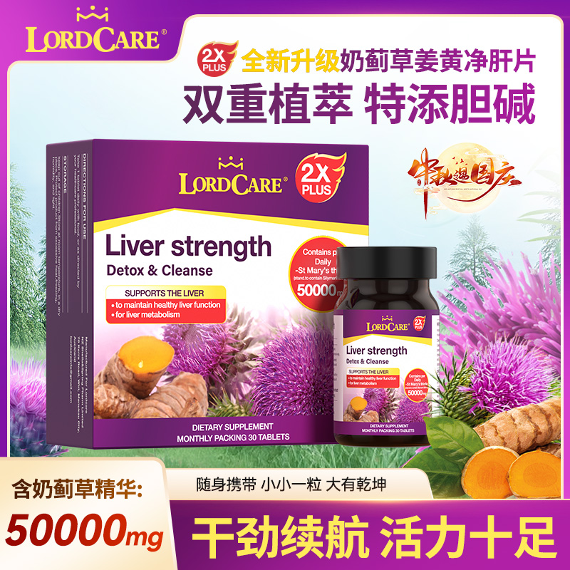 【进博会好物】双倍LORDCARE奶蓟草姜黄片AA2-DJ飞蓟植物精华