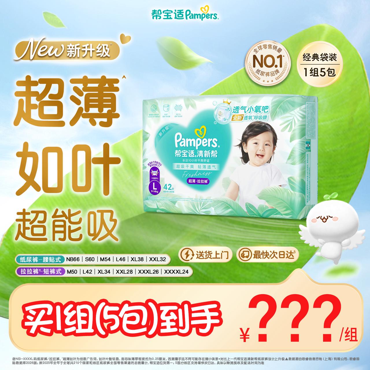 【清新帮袋装】帮宝适清新帮透氧Pro纸尿裤拉拉裤NB-XXX