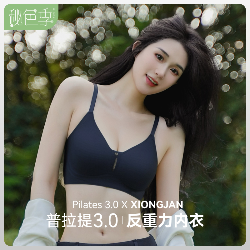 秘色季【普拉提】秋冬薄杯反重力提拉超薄内衣内衣女小胸聚拢型文胸